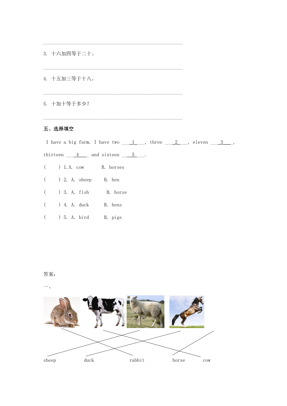 四年级英语上册 Unit 3 Numbers and Animals Part B同步练习3 闽教版（三起）-闽教版小学四年级上册英语试题.doc_第2页