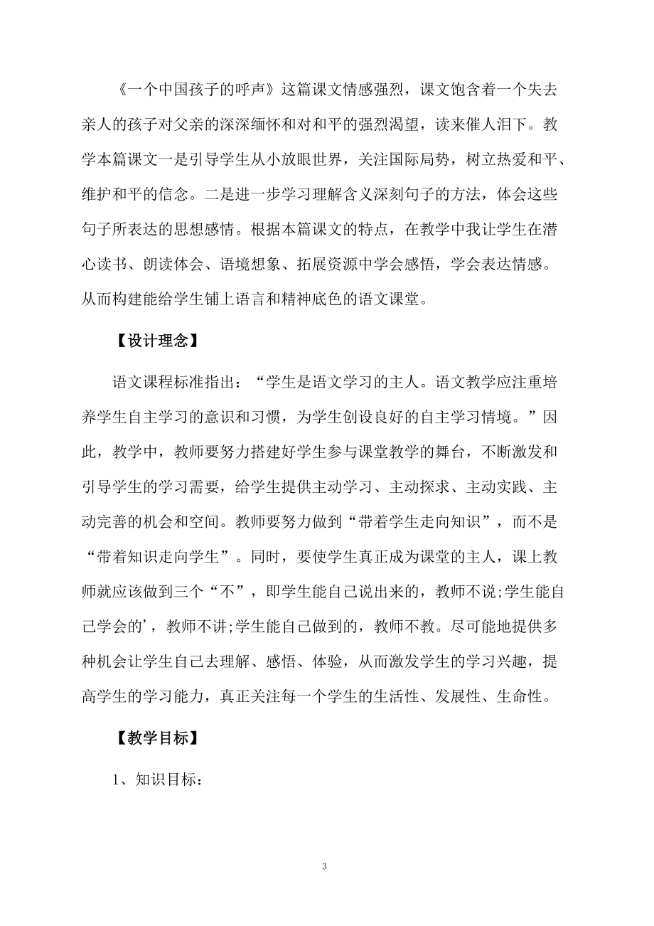 有关于《一个中国孩子的呼声》第二课时的教学设计.docx_第3页