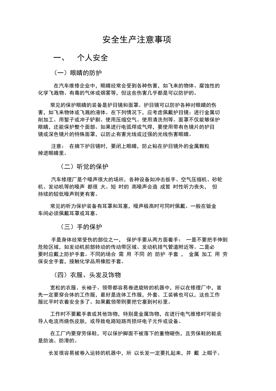 汽车发动机构造与维修实验指导书范本.doc_第3页