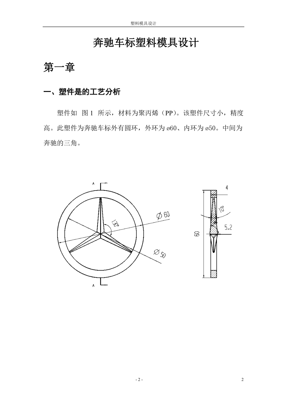 塑料模具设计(内含实训小结).docx_第2页