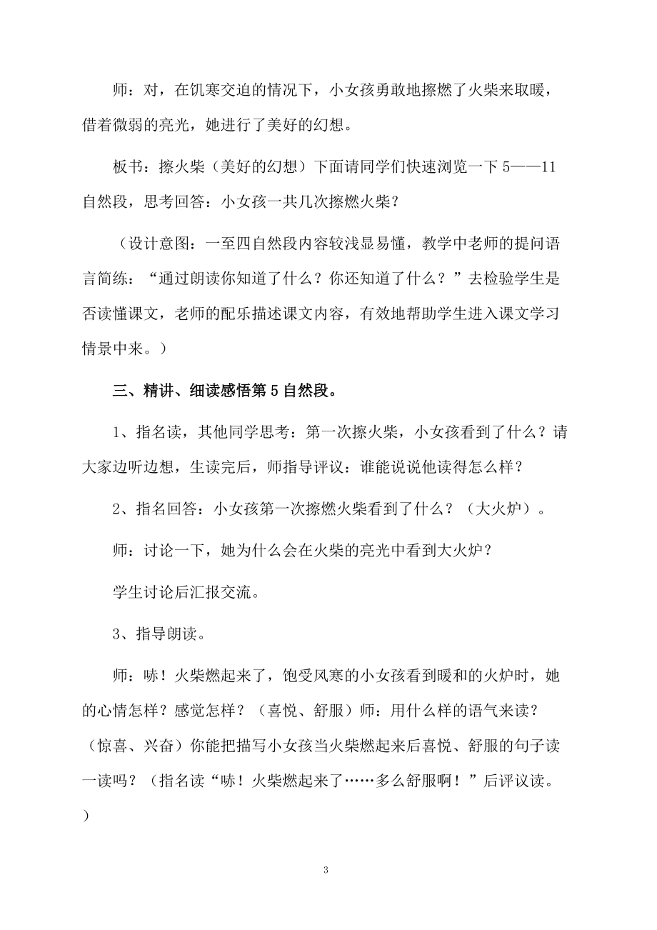 卖火柴的小女孩语文教学设计.docx_第3页