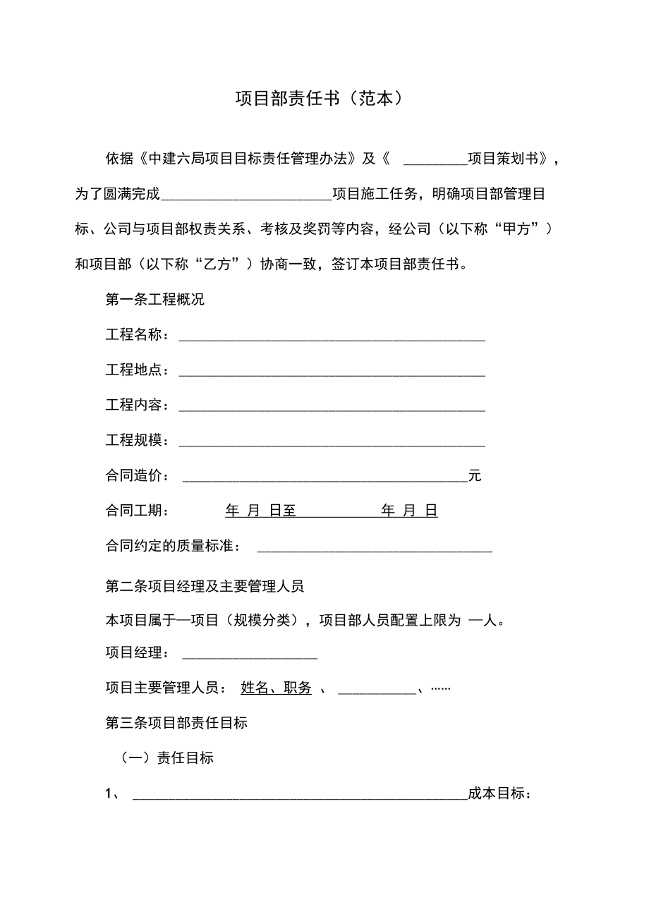 项目部责任书.doc_第1页