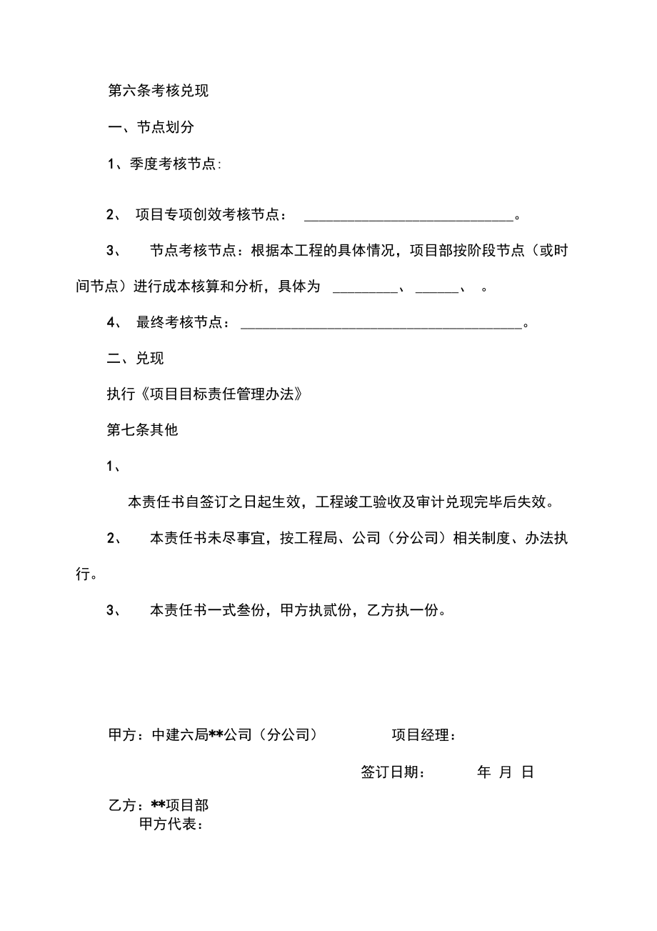 项目部责任书.doc_第3页