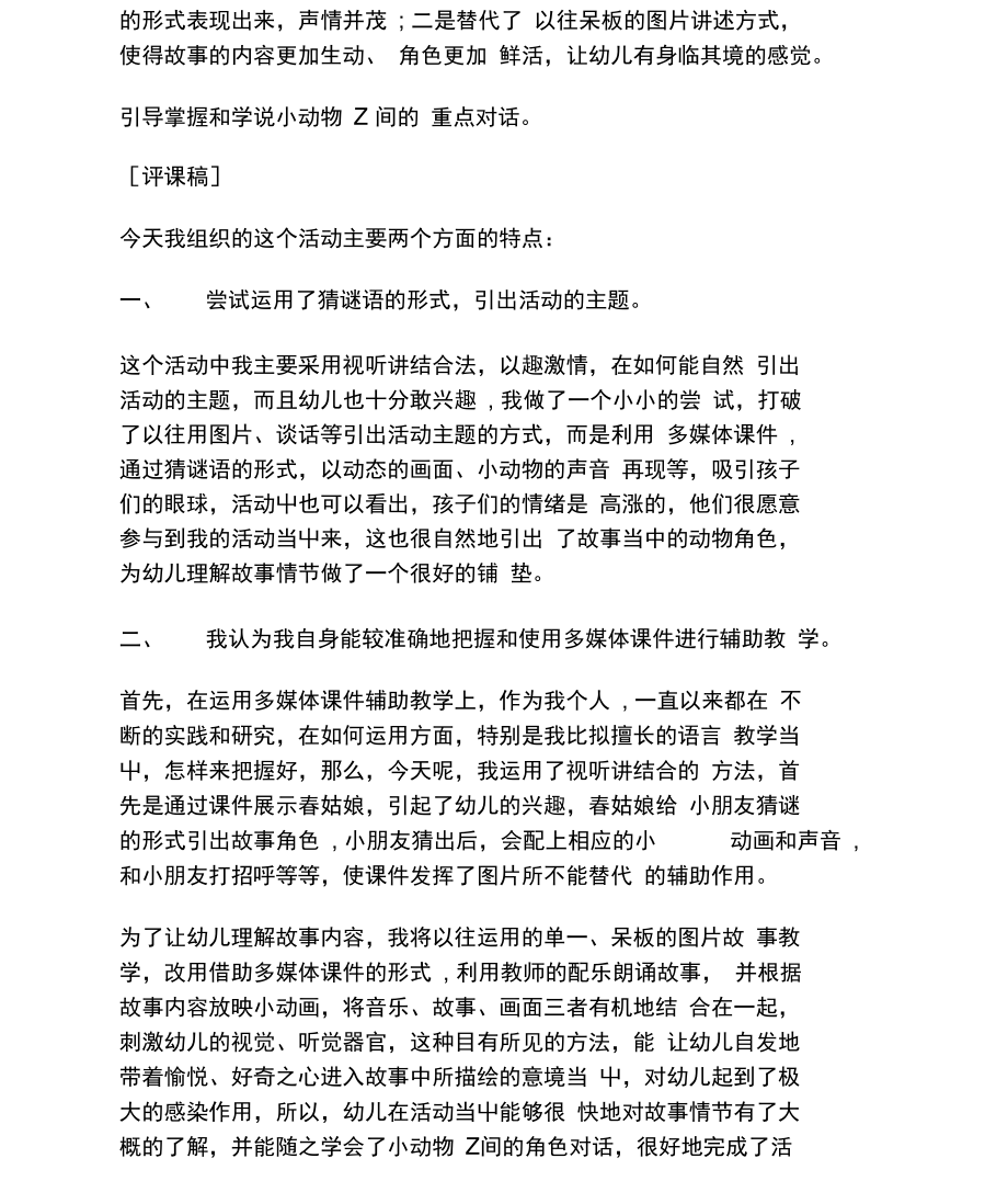 幼儿园中班语言活动说课评课醒来了.docx_第2页