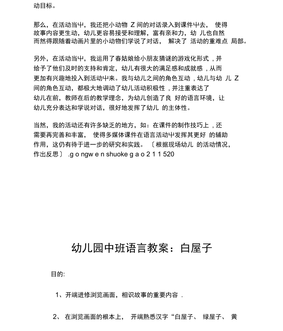 幼儿园中班语言活动说课评课醒来了.docx_第3页