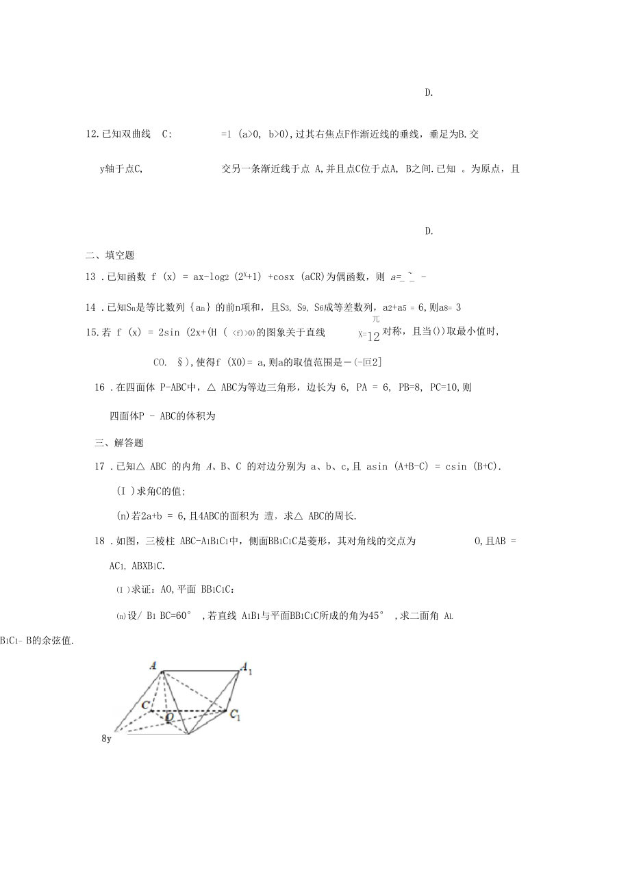 2020年湖南师大附中数学试卷.docx_第3页