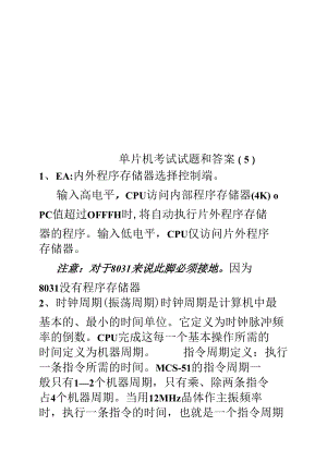 单片机考试试题和答案5.docx