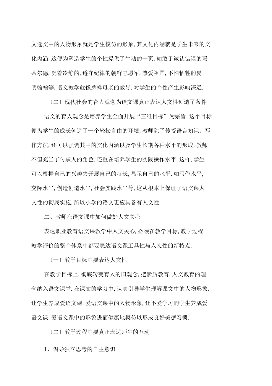 人教版语文人文关怀.docx_第2页