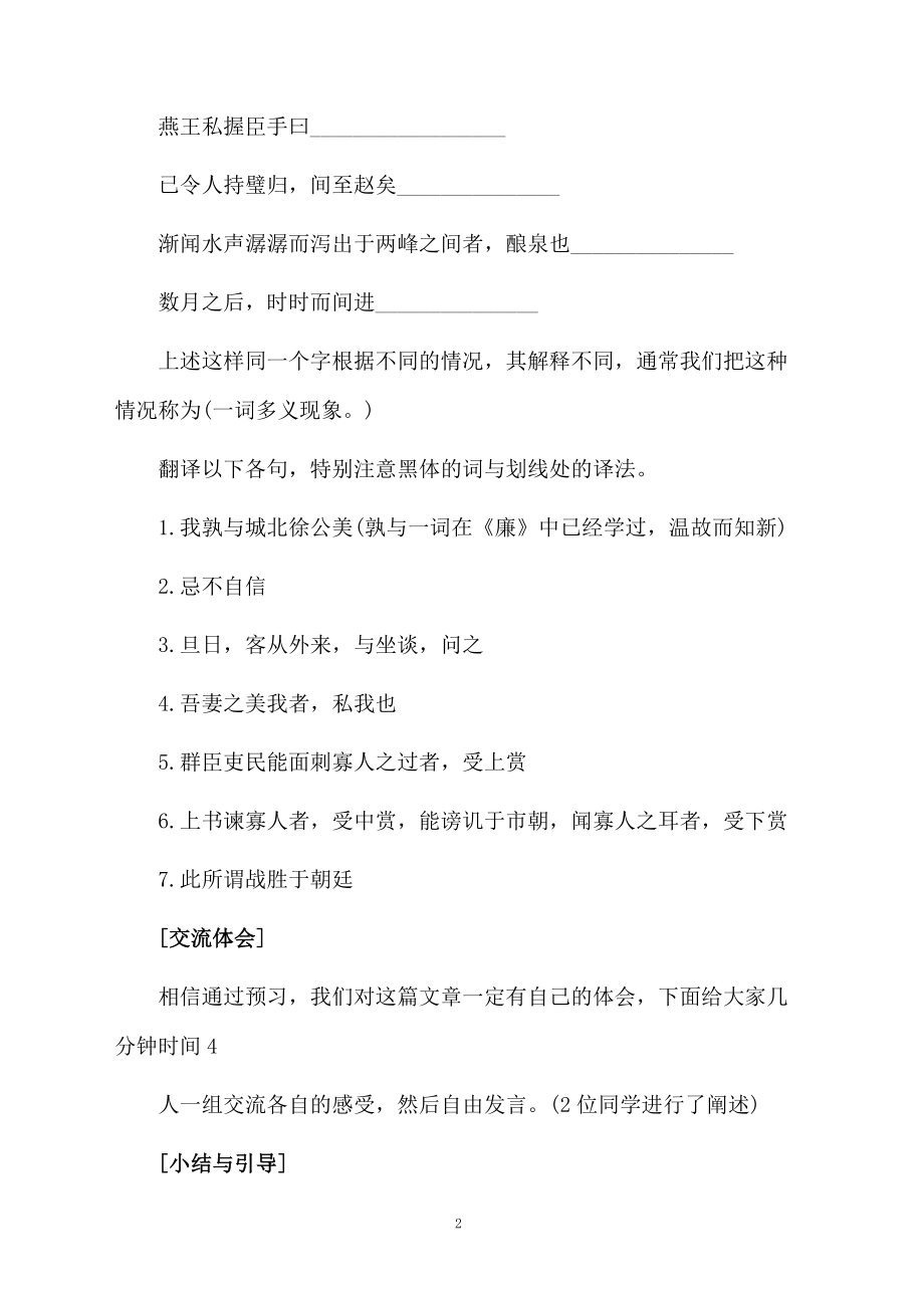 邹忌讽齐王纳谏的教学设计范文.docx_第2页