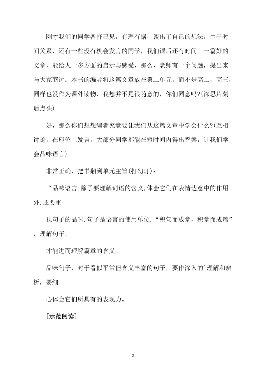 邹忌讽齐王纳谏的教学设计范文.docx_第3页