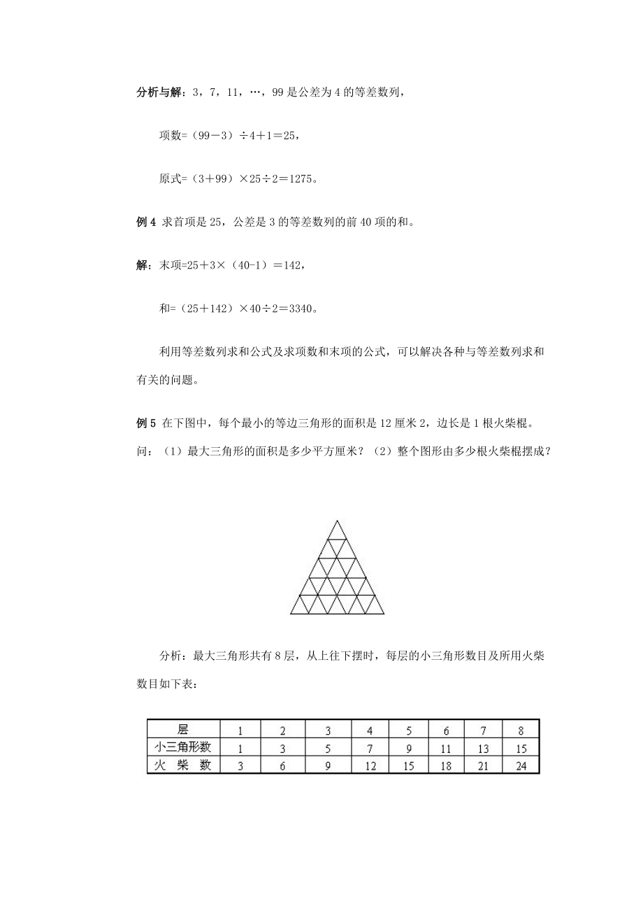 四年级奥林匹克数学基础资料库 第3讲 高斯求和 试题.doc_第3页