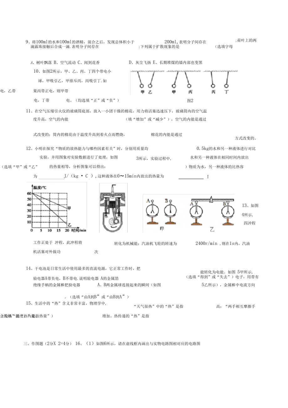 揭阳真理中学2019-2020年第一学期九年级物理第一次月考试.docx_第3页