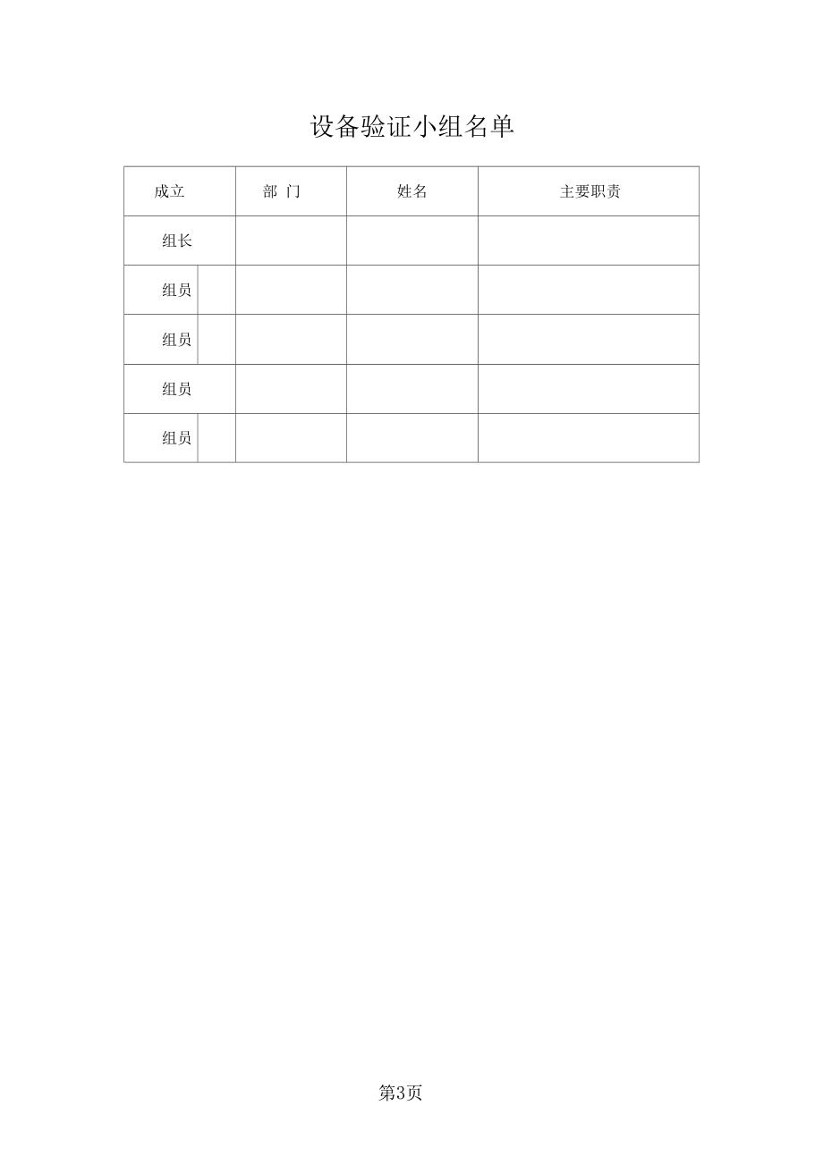 FG120型沸腾干燥机验证方案26页word.docx_第3页