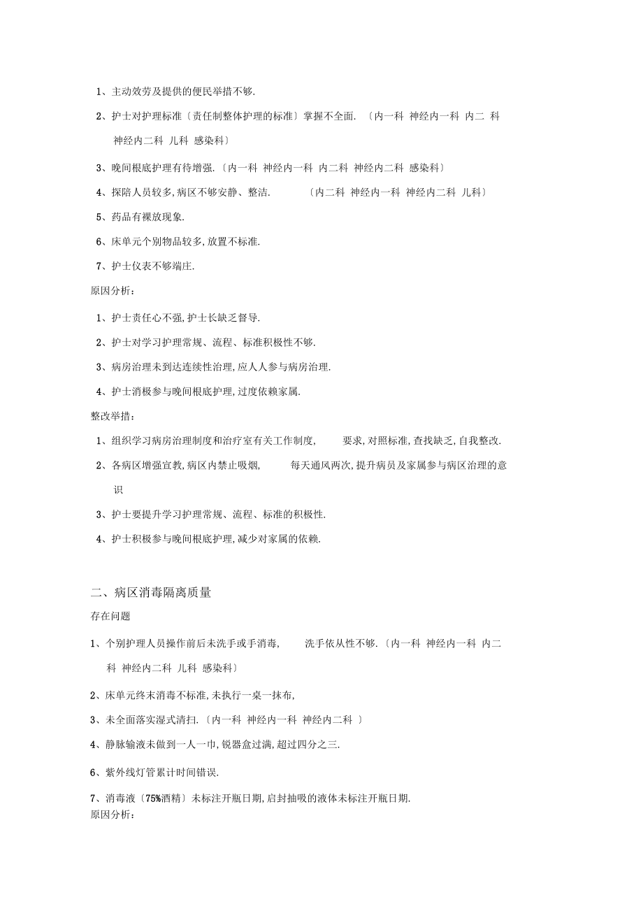 2015年第二季度护理质量分析报告.docx_第2页