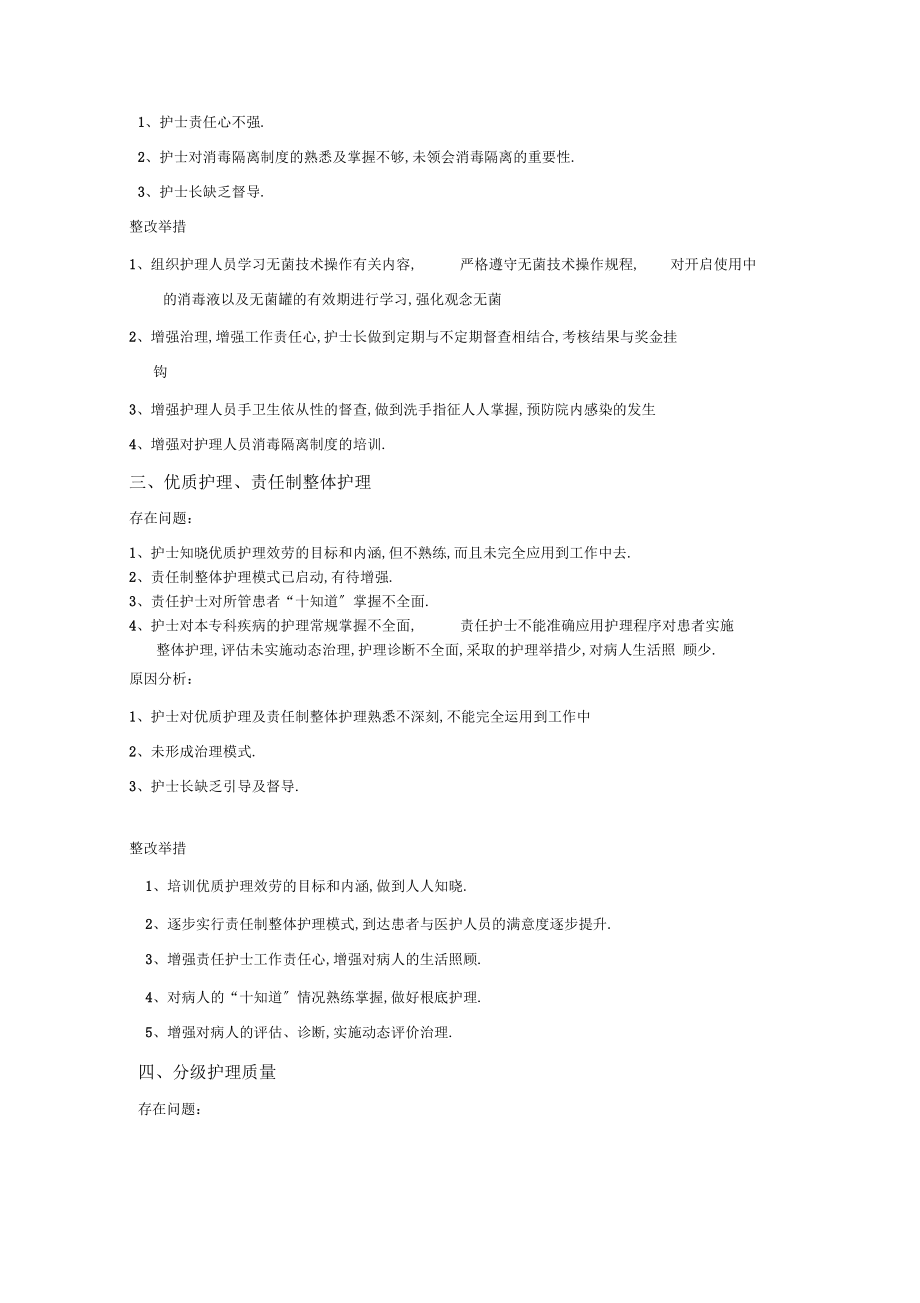 2015年第二季度护理质量分析报告.docx_第3页