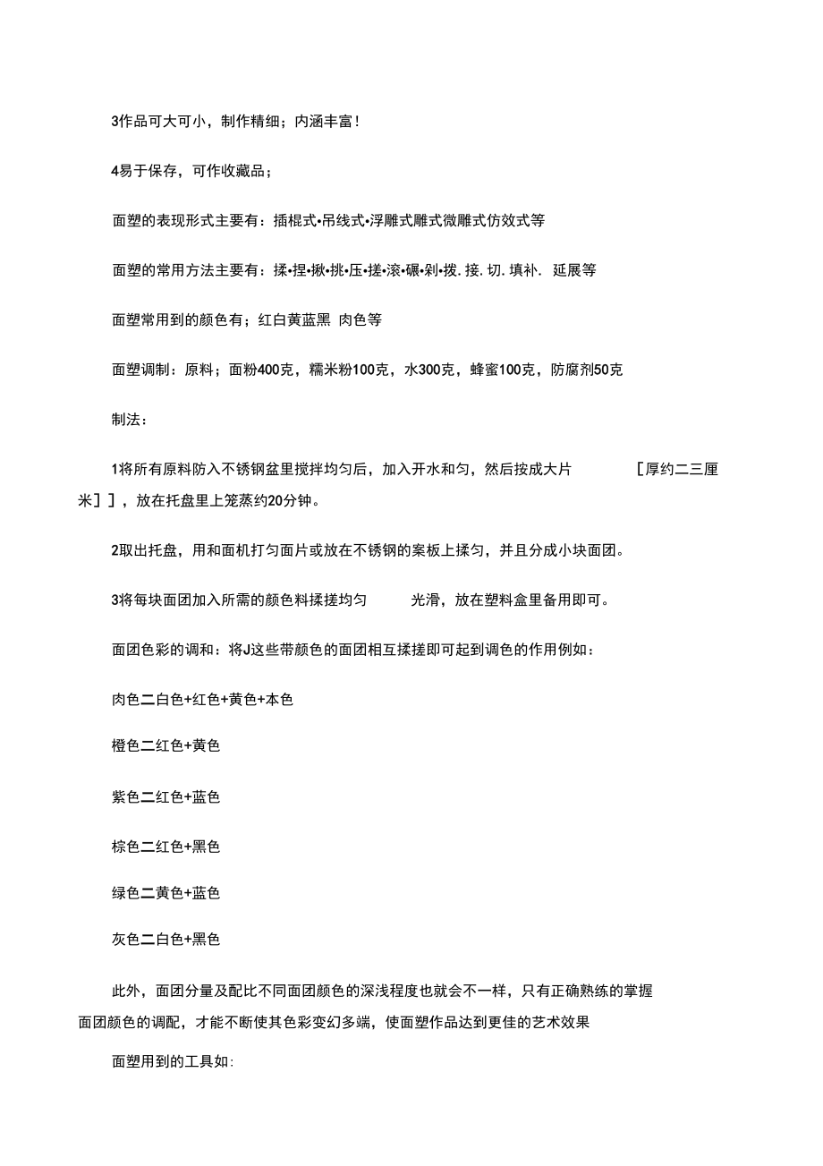 面塑的基本手法.doc_第2页