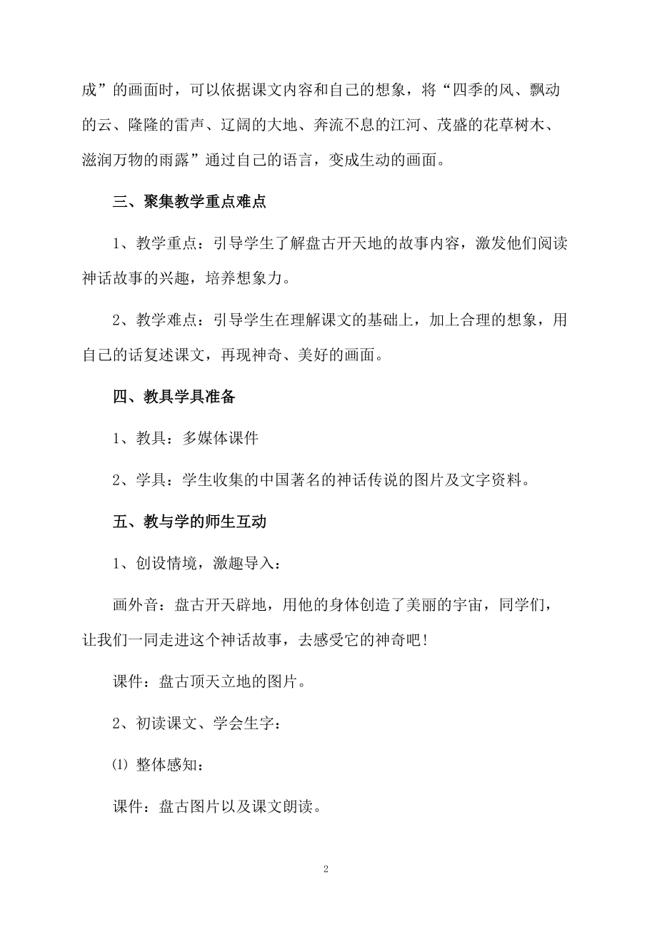 课文盘古开天地教学设计.docx_第2页