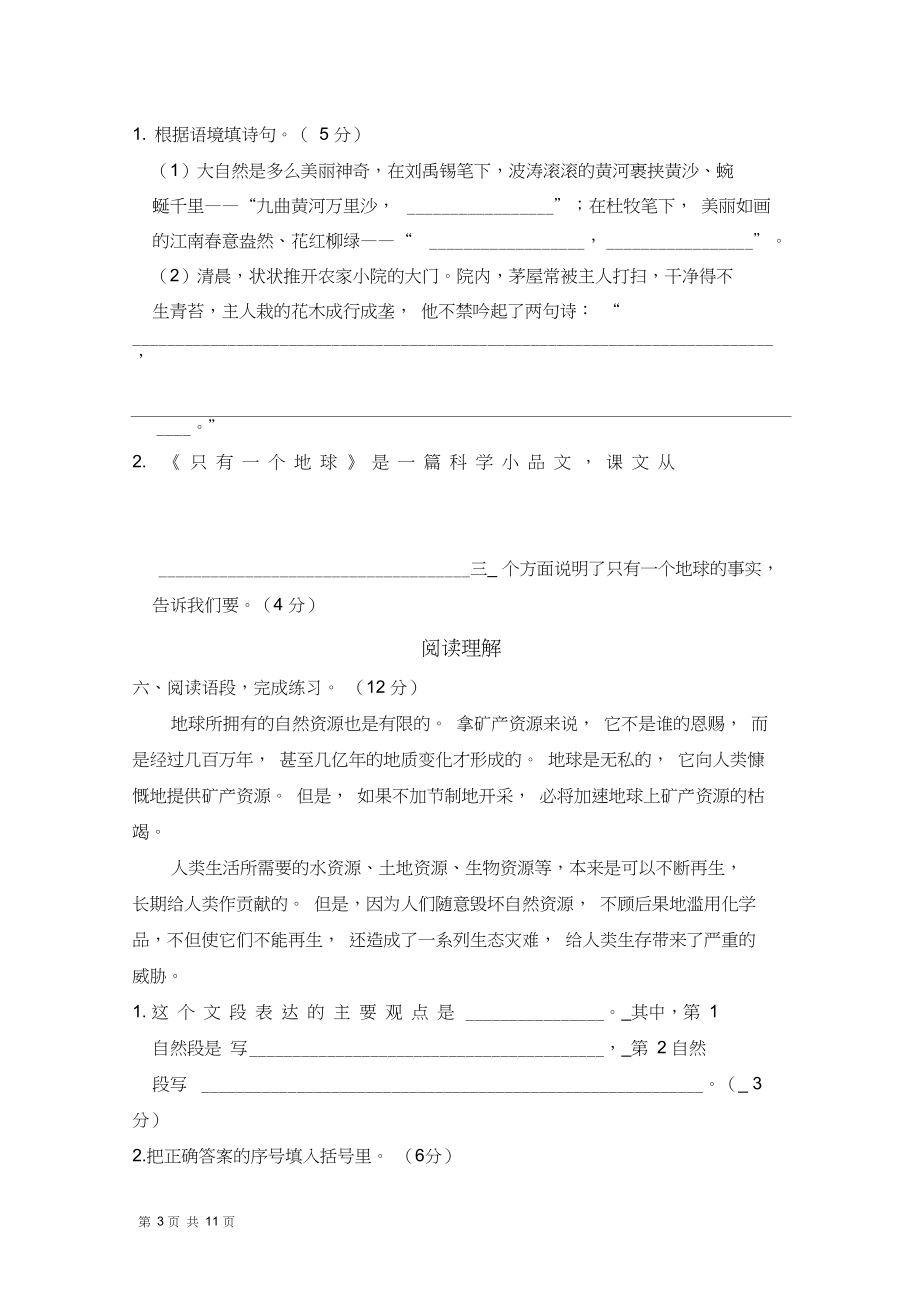 人教统编版六年级语文上册第六单元测试卷(含答案).docx_第3页