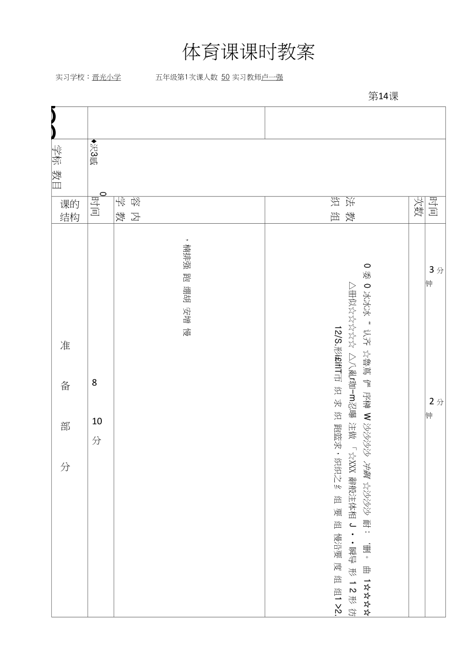 五年级体育《迎面接力》.docx_第1页