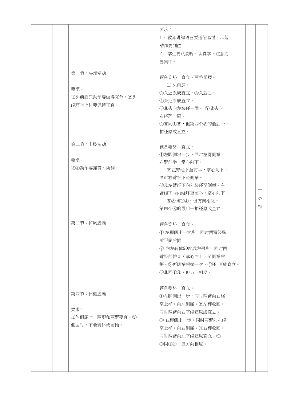 五年级体育《迎面接力》.docx_第2页