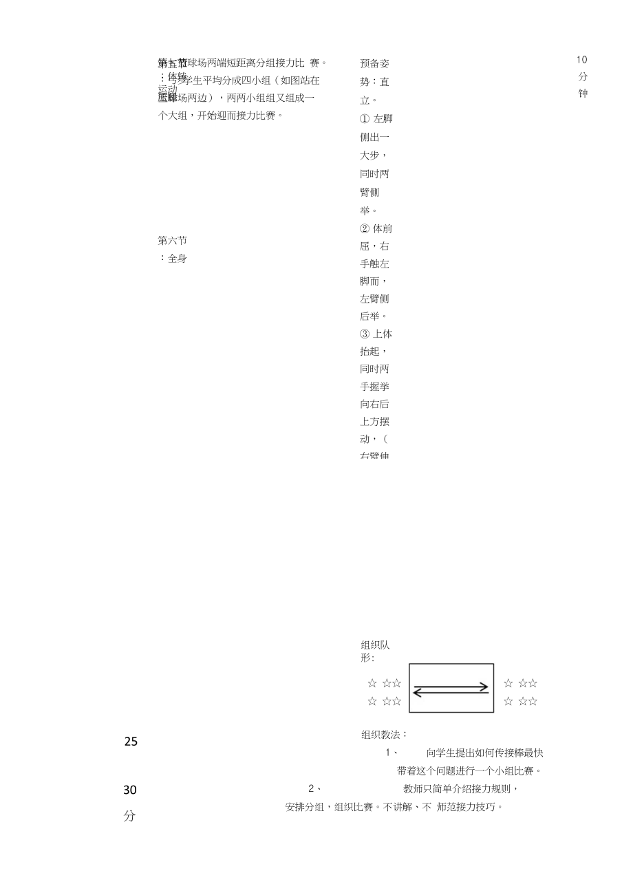 五年级体育《迎面接力》.docx_第3页