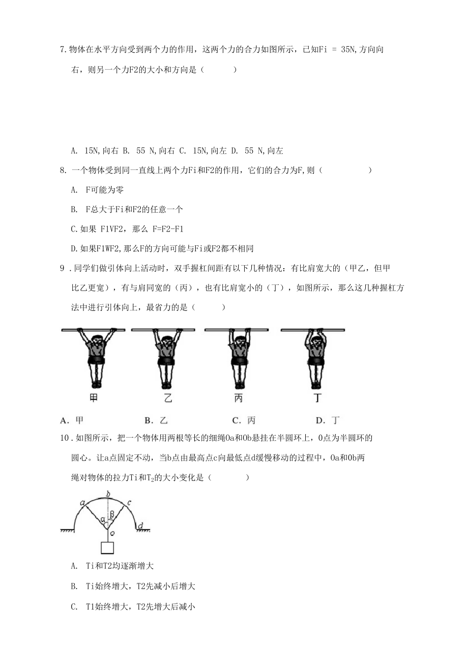 沪科版八年级全册物理7.2力的合成同步练习(含解析).docx_第2页