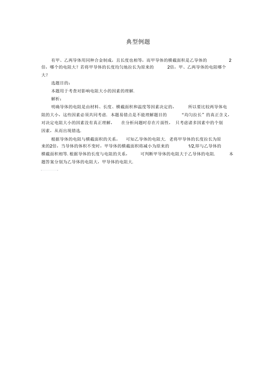 第六章《电压电阻》三电阻试题4.docx_第1页