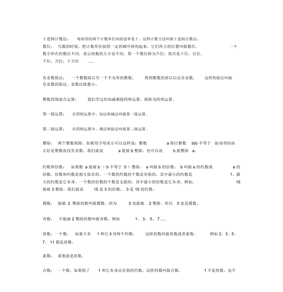 小学数学基础概念知识汇总.doc_第3页