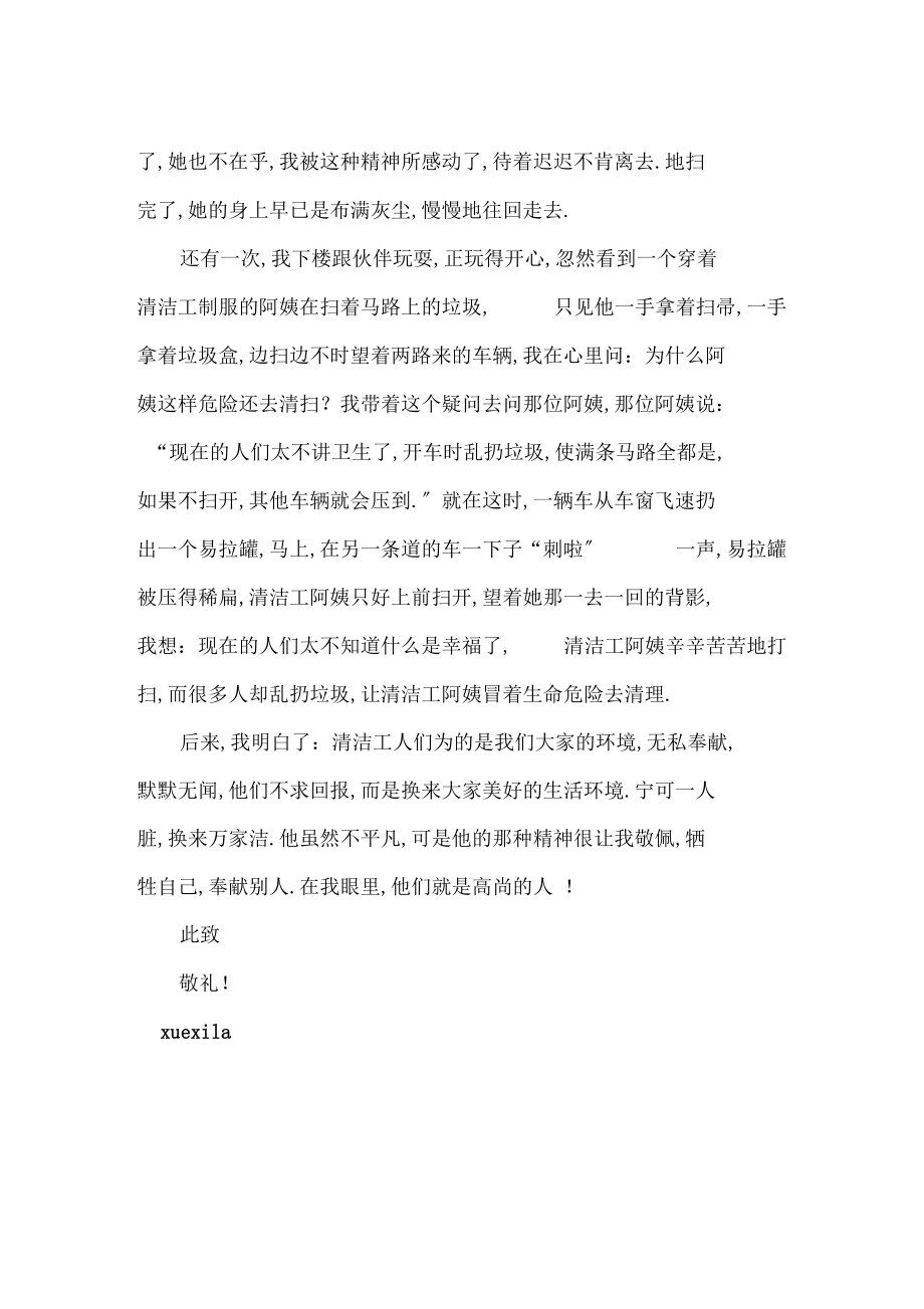 保洁阿姨表扬信_条据书信.docx_第2页