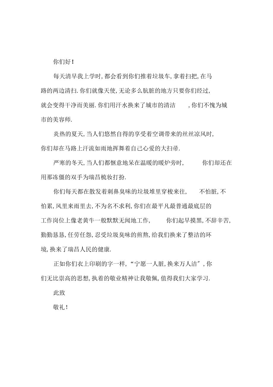 保洁阿姨表扬信_条据书信.docx_第3页