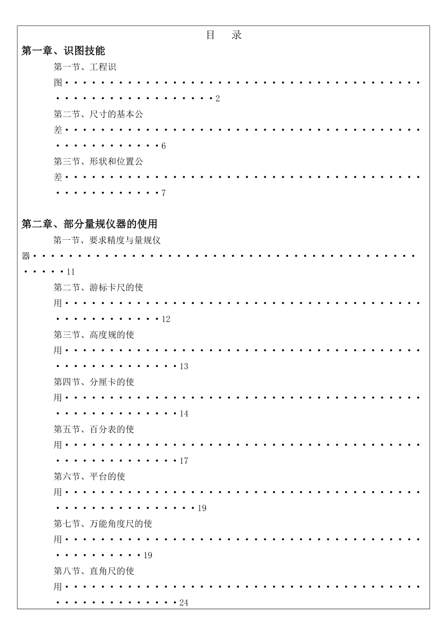 苏州嘉颖精密铸造有限公司品管技能手册--jywangjiao.docx_第2页