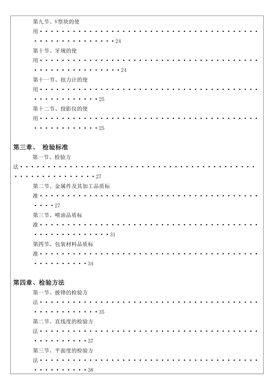 苏州嘉颖精密铸造有限公司品管技能手册--jywangjiao.docx_第3页