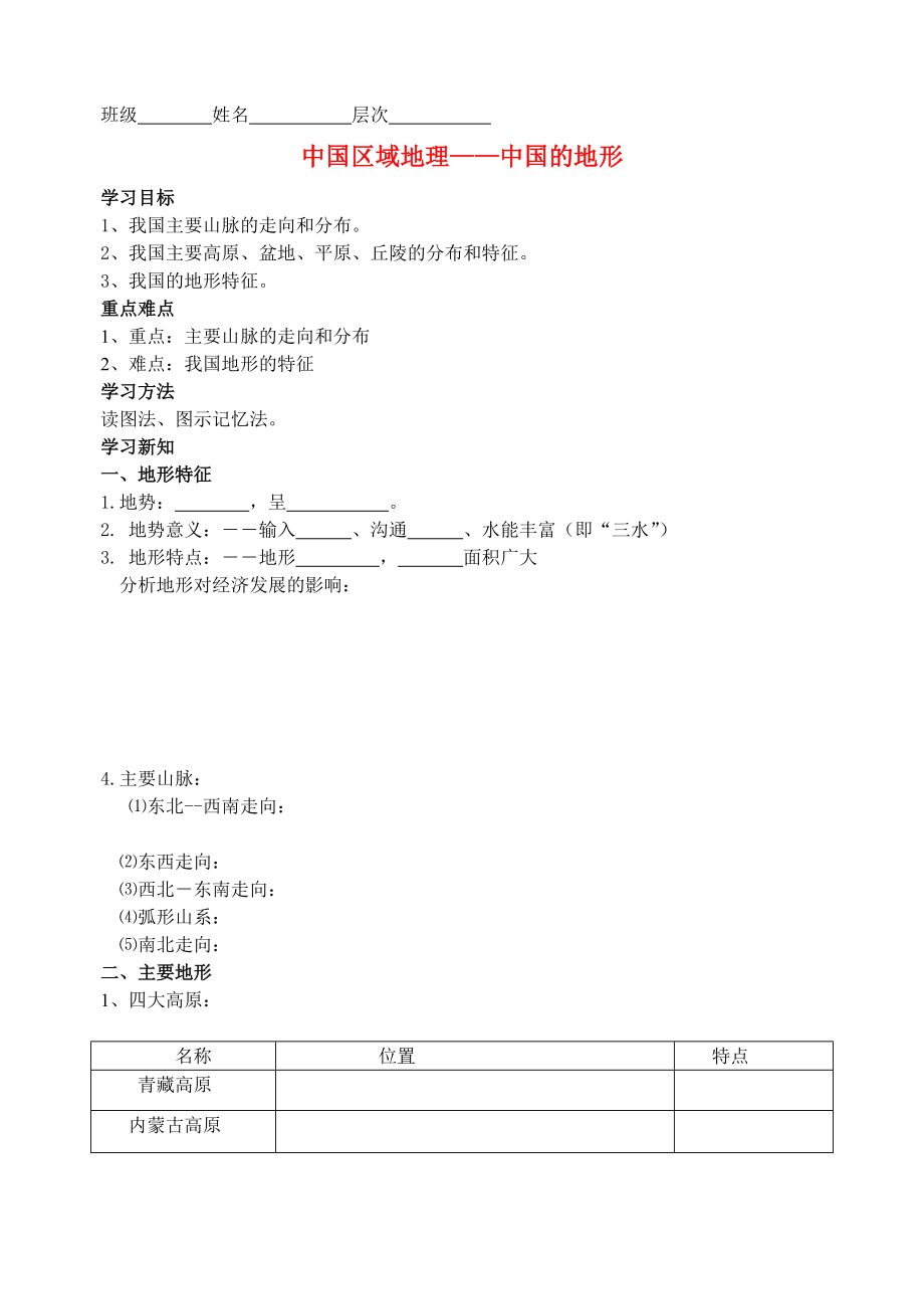 七年级地理上册 第二章 地球的面貌 第三节 世界的地形 无巧不成书教案 湘教版.doc_第1页