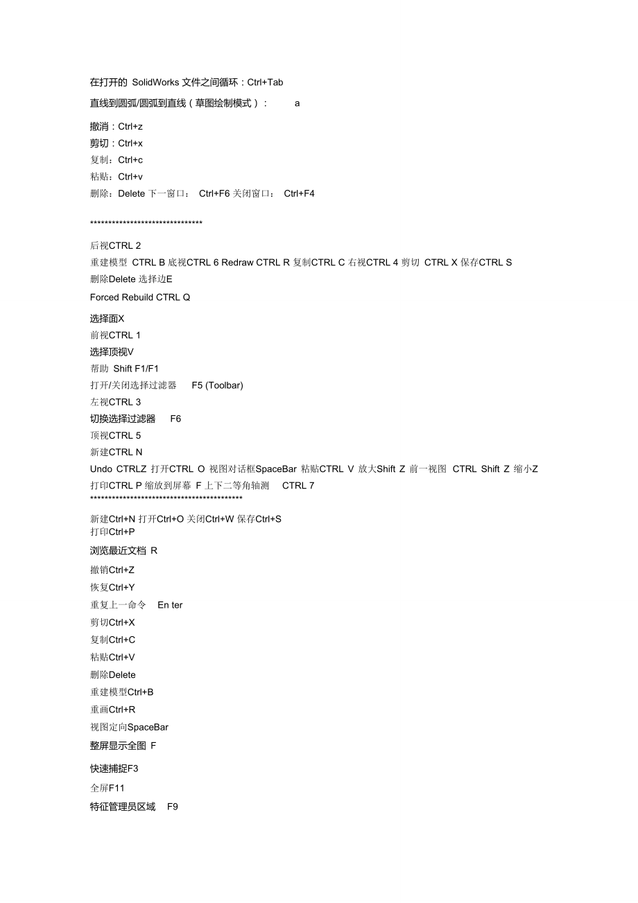 SW快捷键及200个使用技巧.doc_第2页