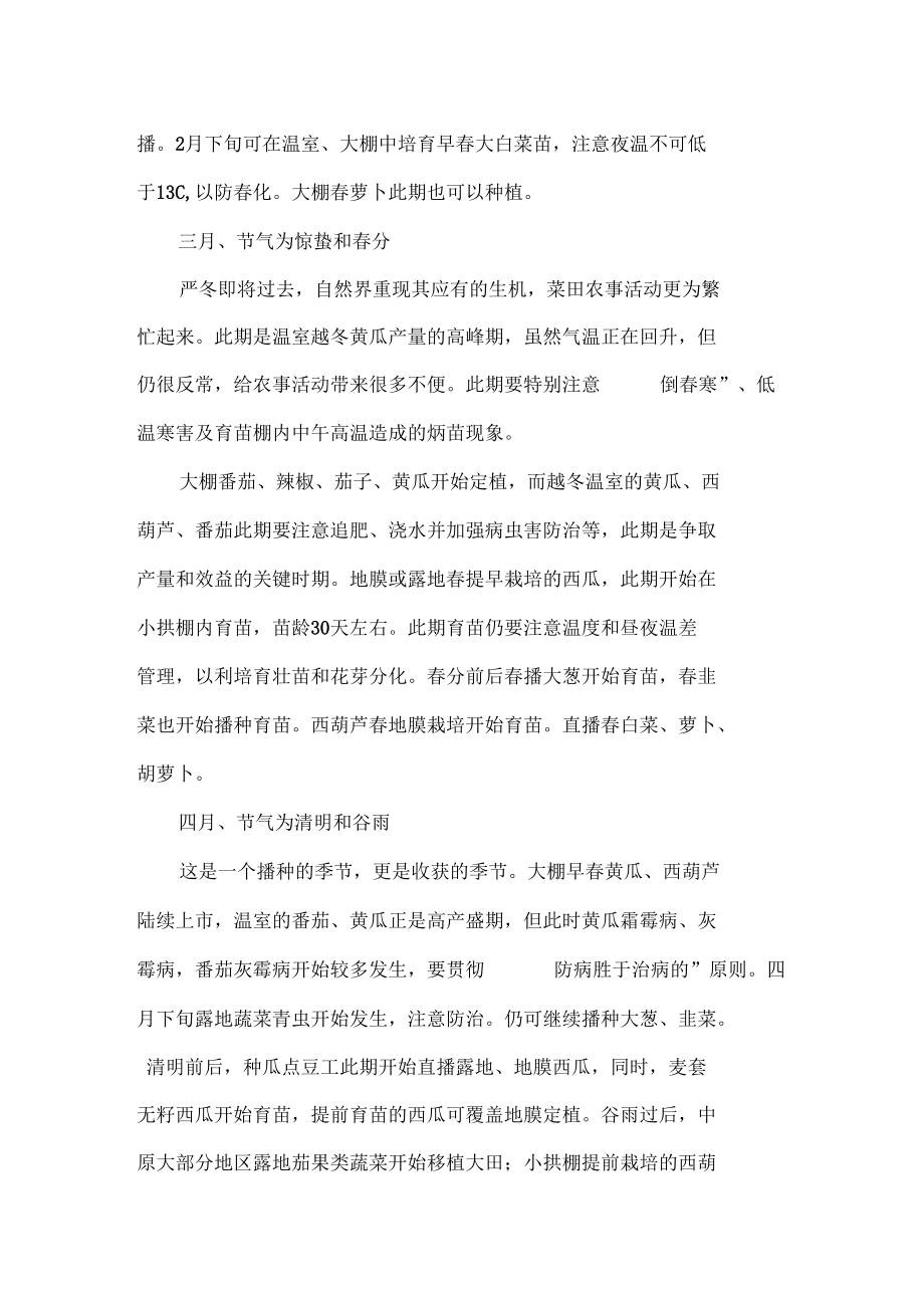 温室大棚二十四节气蔬菜种植安排(值得收藏).docx_第2页