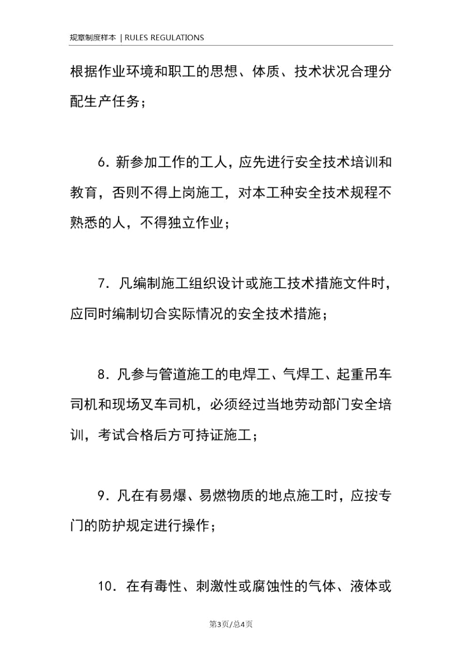 安装班长的安全生产职责(正式).doc_第3页