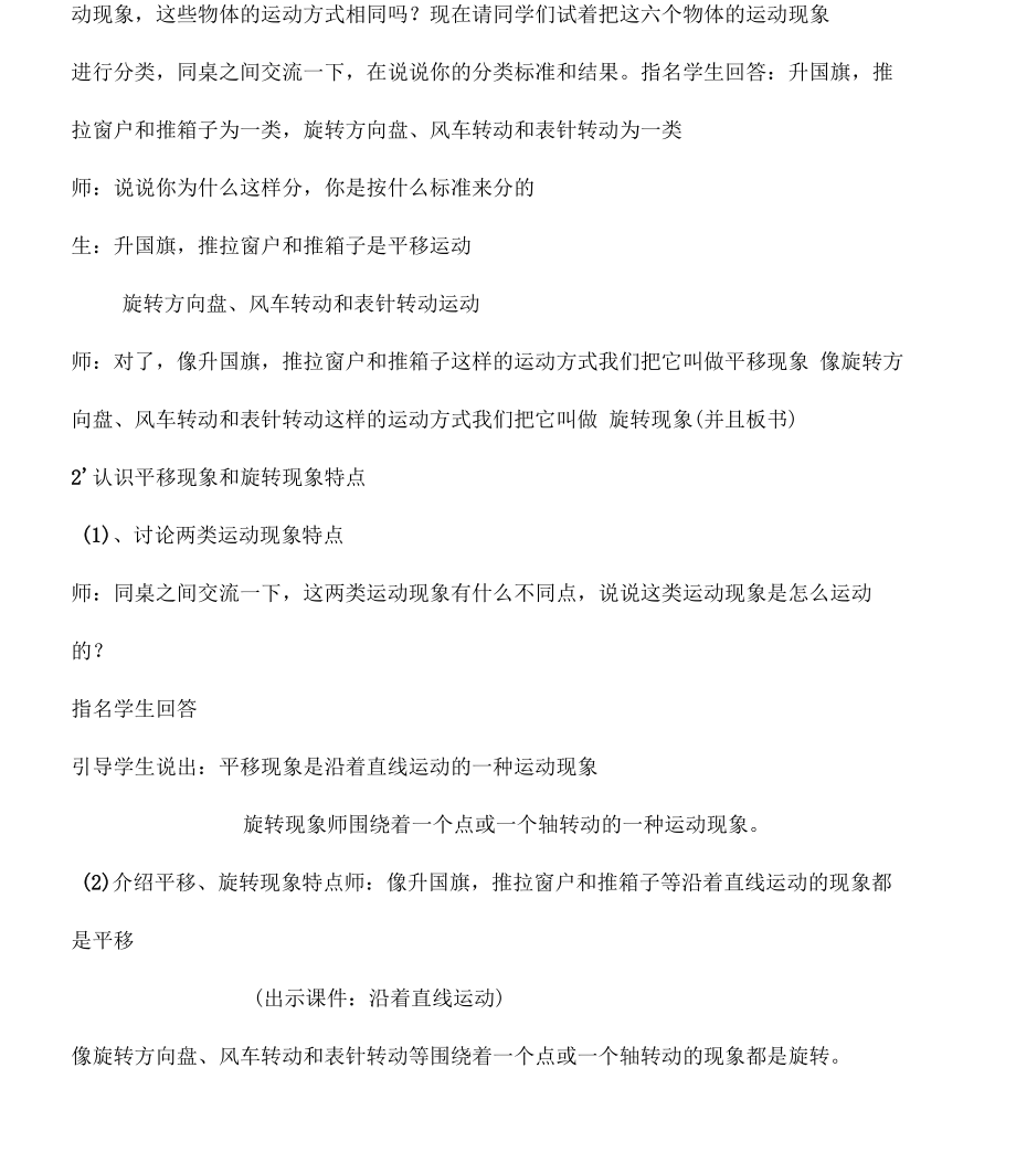 新北师大小学三年级数学下册“平移与旋转”第一课时.教学设计.docx_第3页