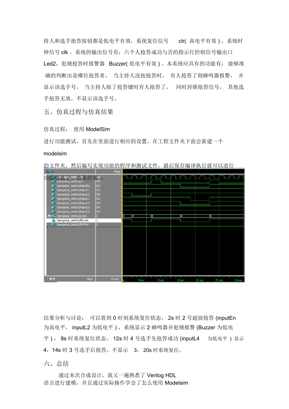 完整word版,verilogHDL抢答器(两个程序).doc_第3页