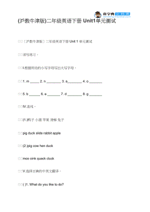 (沪教牛津版)二年级英语下册 Unit1单元测试.docx