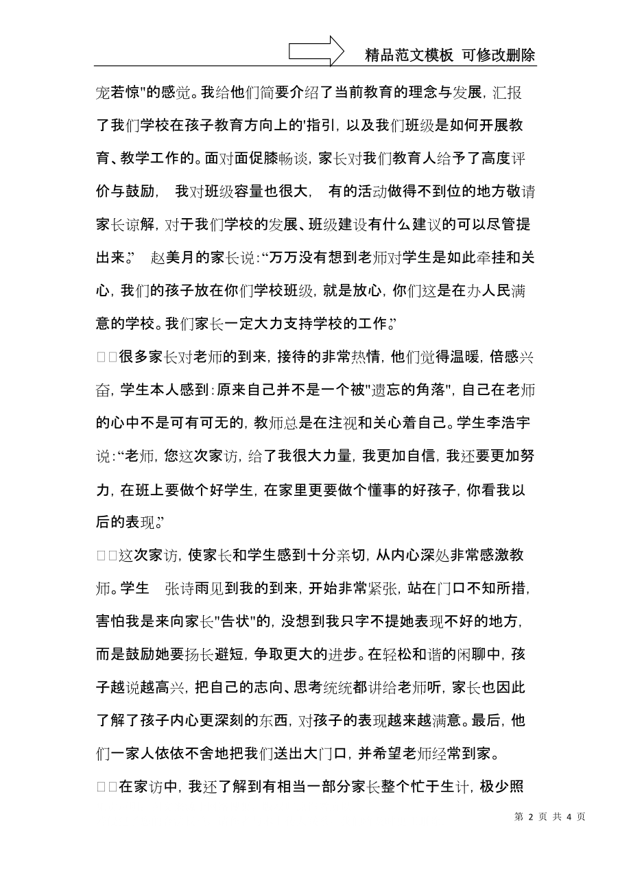 家访心得体会范文（二）.docx_第2页