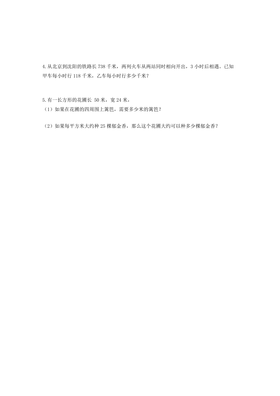 四年级数学下册 期末复习试题（无答案） 青岛版 试题.doc_第2页