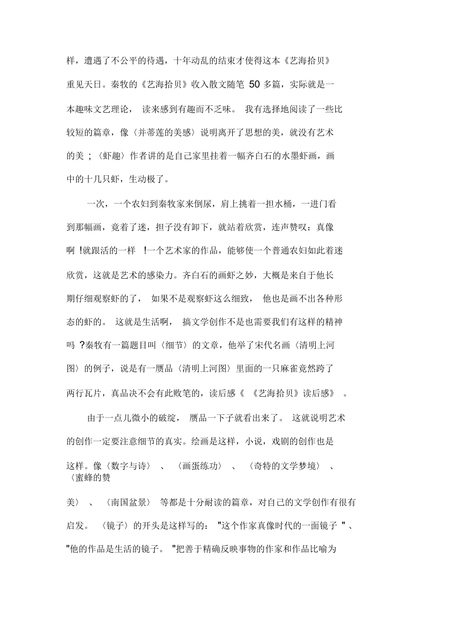 读书笔记初中生读书笔记示例.docx_第3页