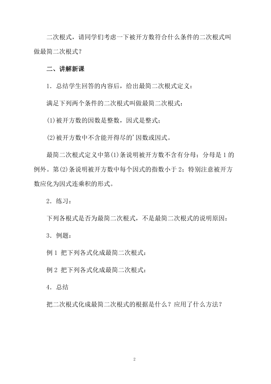 最简二次根式的教学设计.docx_第2页