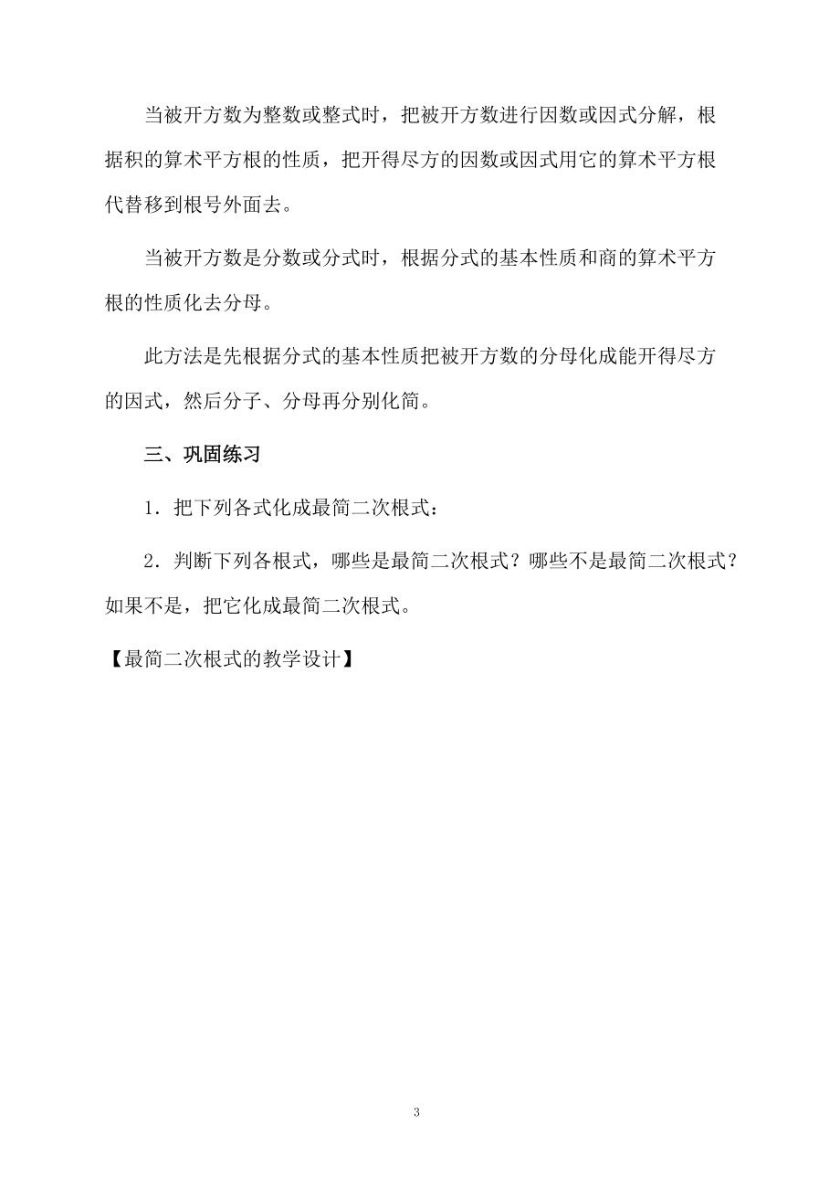 最简二次根式的教学设计.docx_第3页