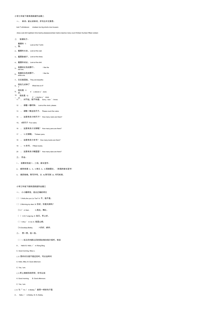 小学三年级下册英语家庭作业.docx_第1页