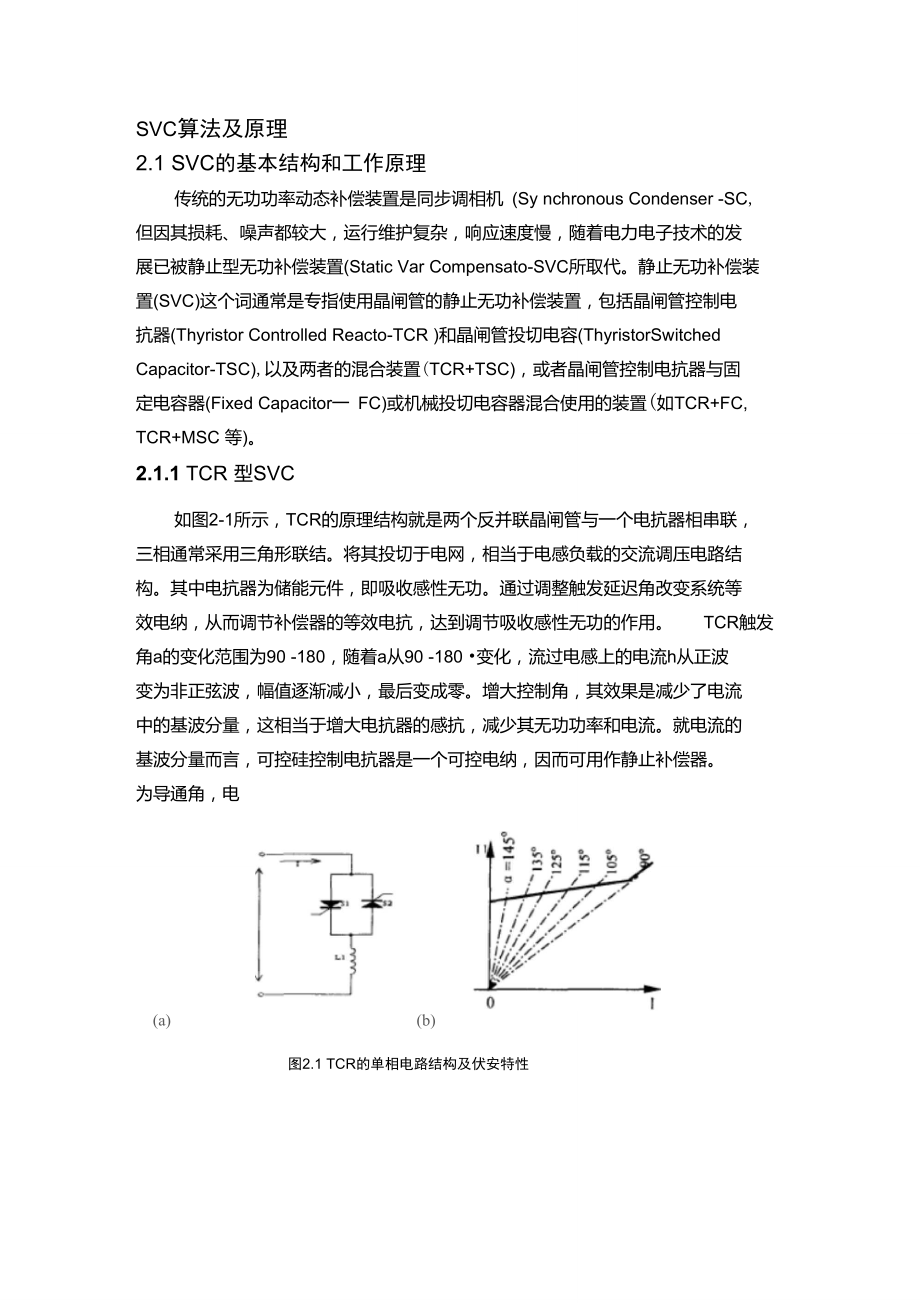 SVC算法及原理.doc_第1页