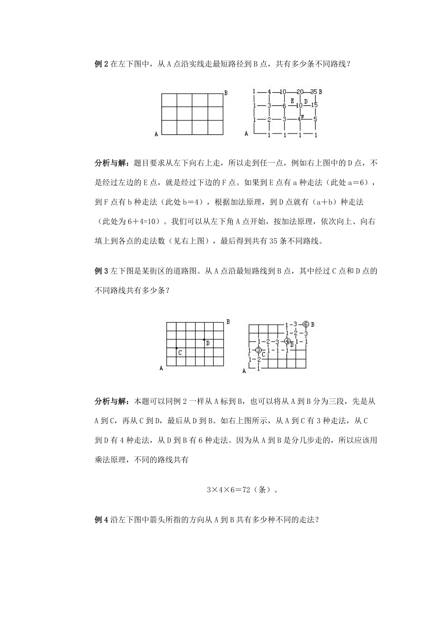 四年级奥林匹克数学基础资料库 第21讲 加法原理（二） 试题.doc_第2页