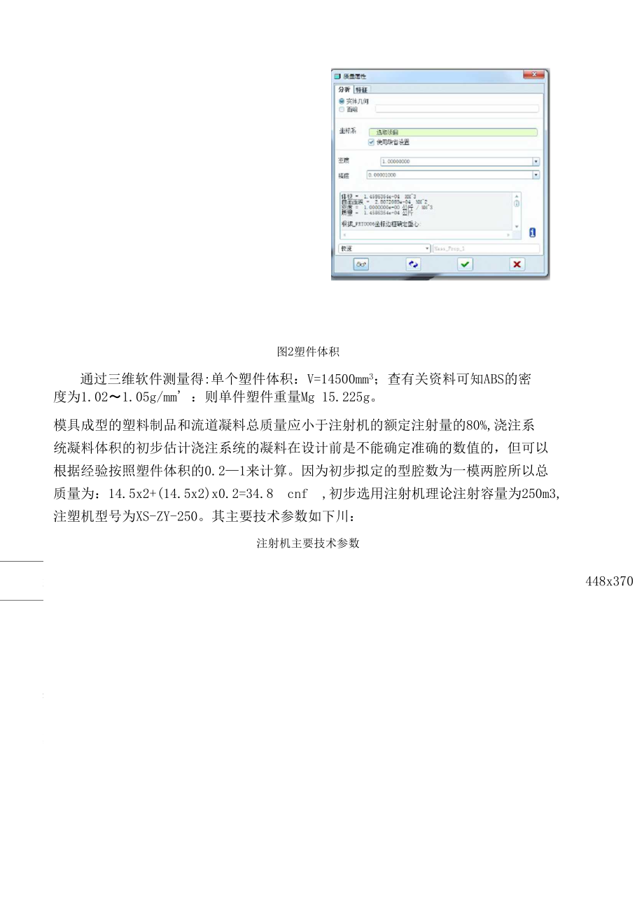 螺丝刀套装盒底塑料模具设计中期报告.docx_第3页