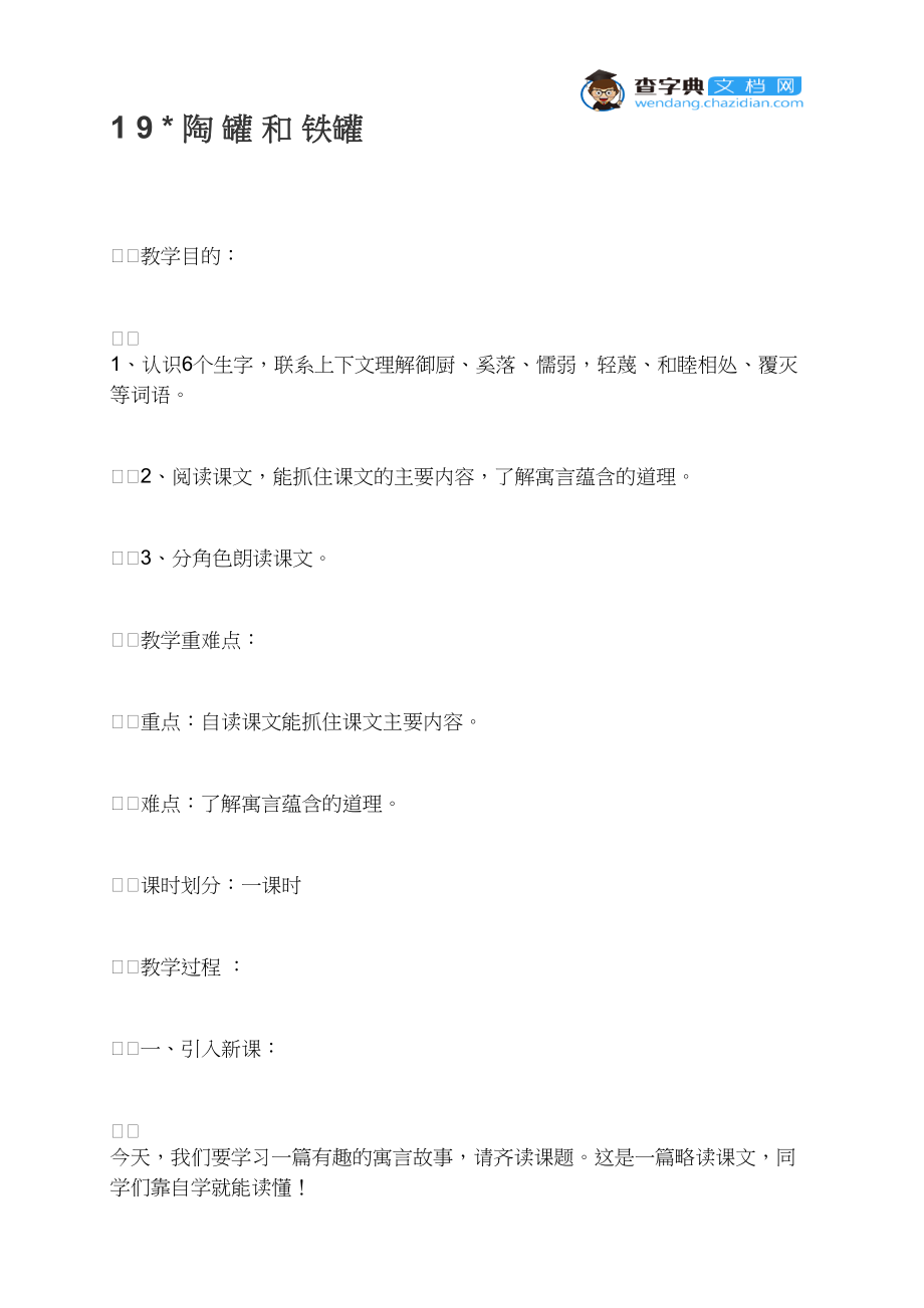 1 9陶 罐 和 铁罐.docx_第1页