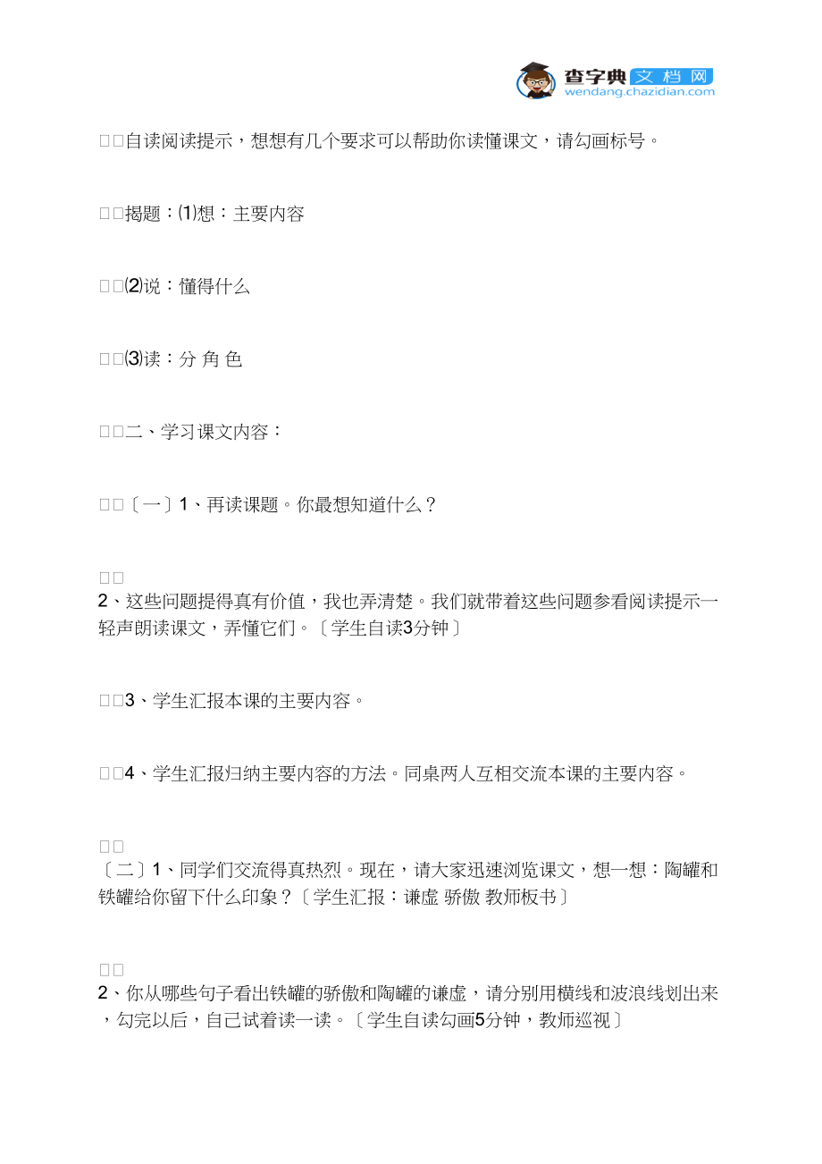 1 9陶 罐 和 铁罐.docx_第2页